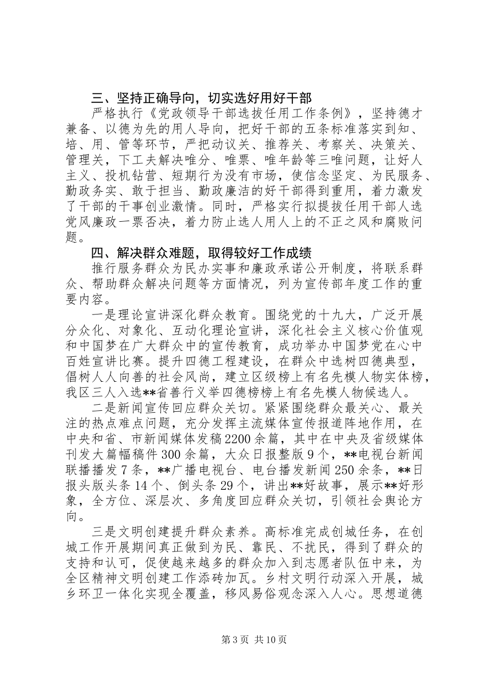 XX年最XX县区委宣传部党风政风行风建设情况报告_第3页