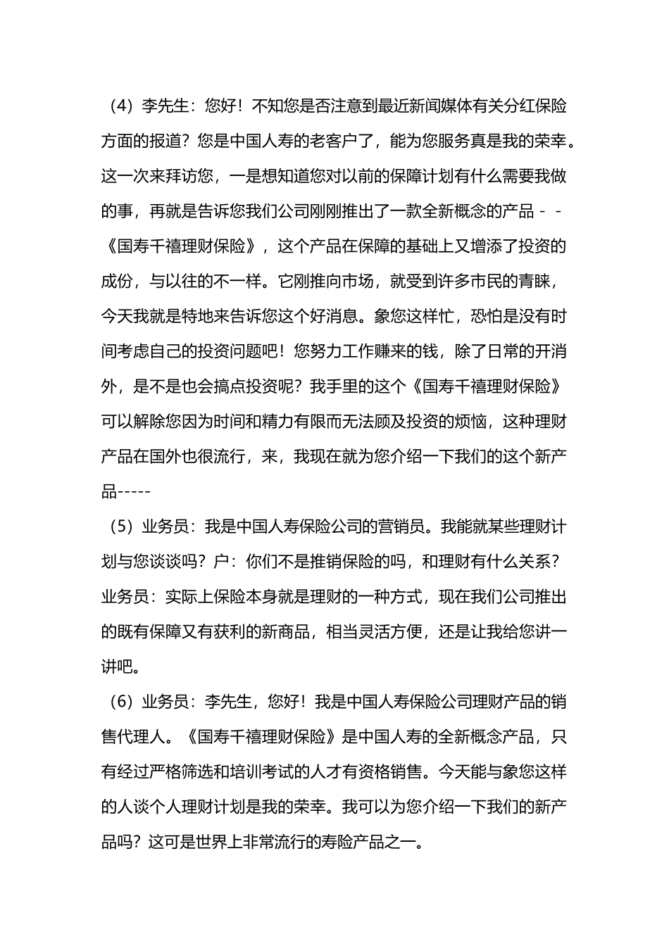 保险客服售后话术==_第2页