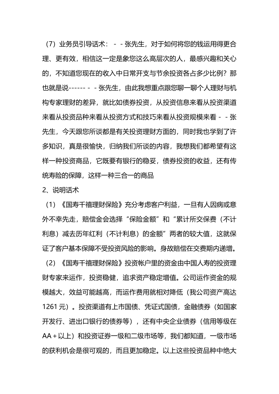 保险客服售后话术==_第3页