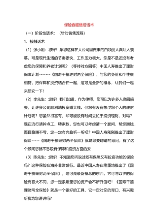 保险客服售后话术==