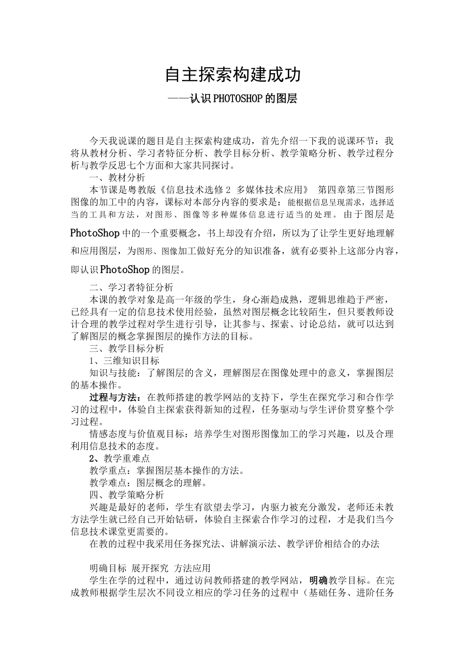 认识PHOTOSHOP的图层说课稿_第1页