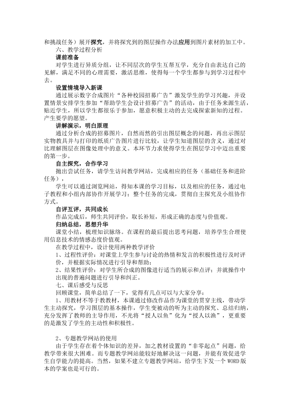 认识PHOTOSHOP的图层说课稿_第2页