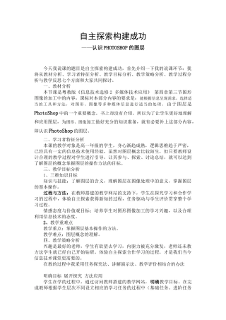 认识PHOTOSHOP的图层说课稿