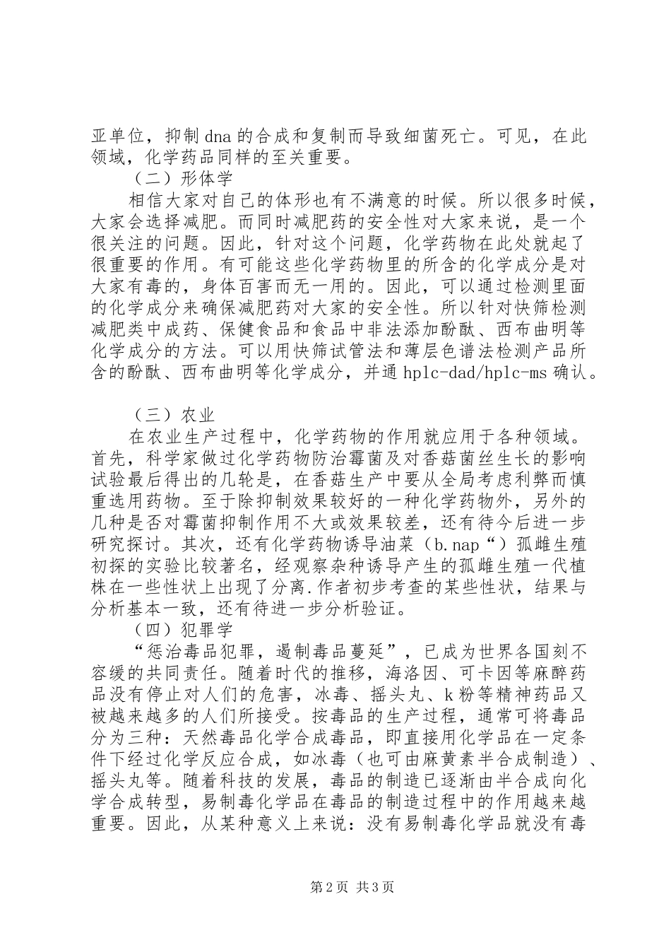 药物化学学习心得 _第2页