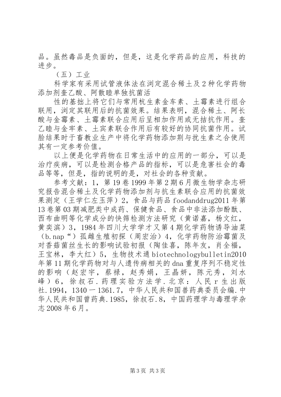 药物化学学习心得 _第3页