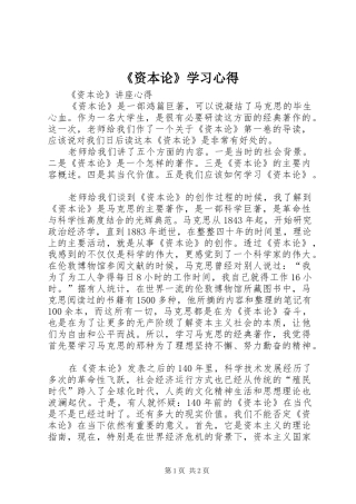 《资本论》学习心得_1 