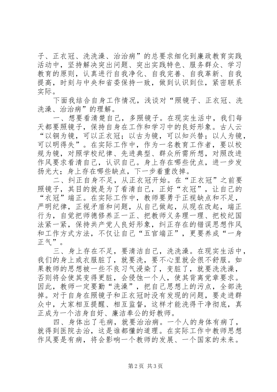观看《四风之害》心得体会 _第2页