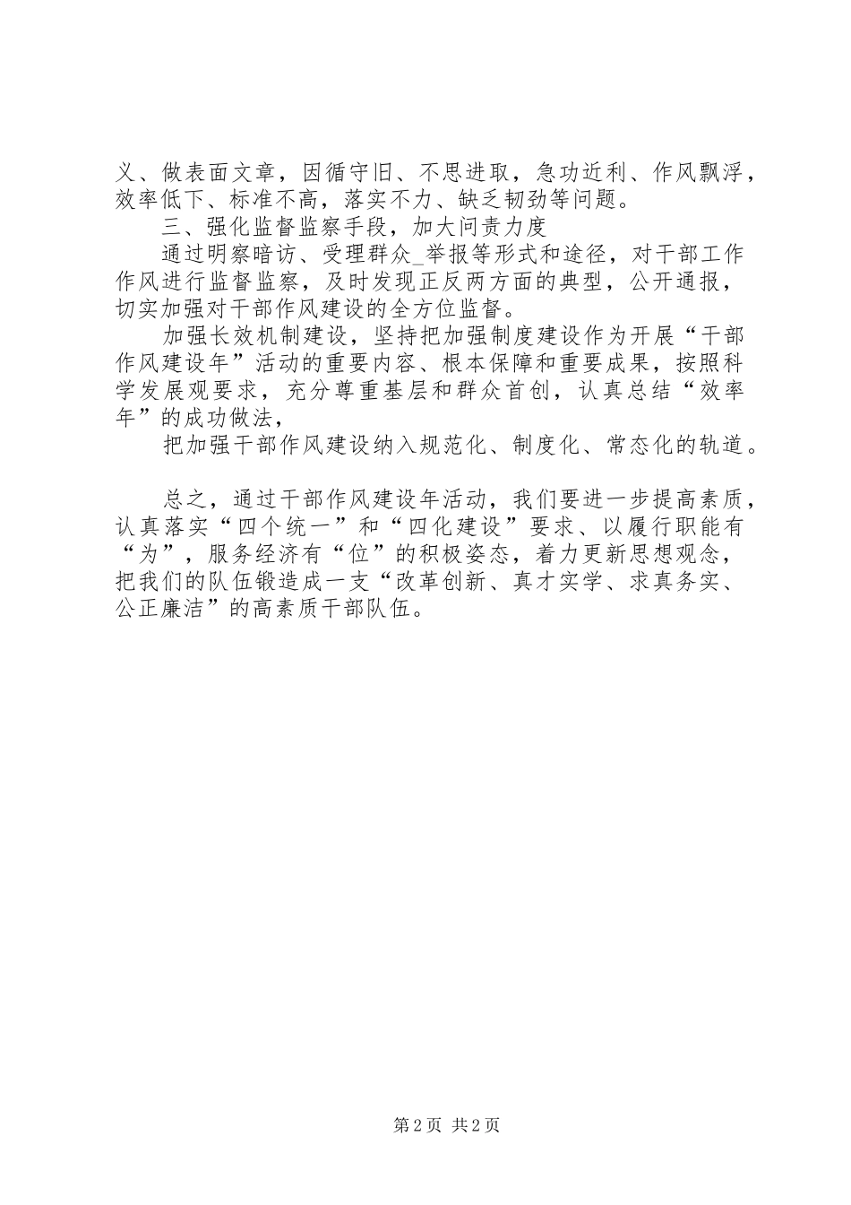 队伍建设年活动学习体会 _第2页