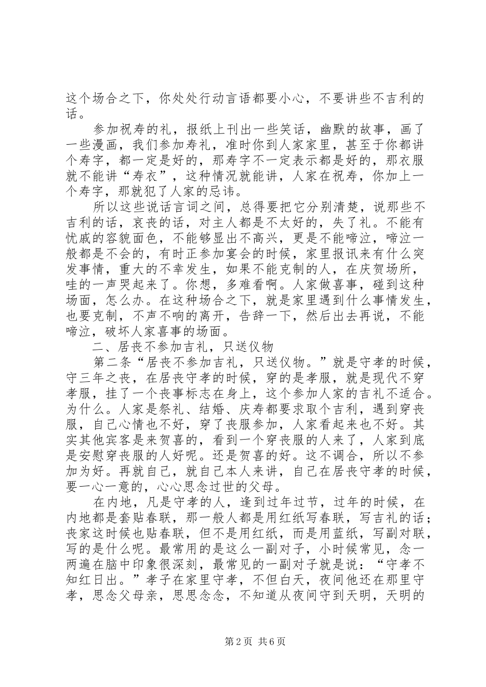 《常礼举要》心得体会 _第2页