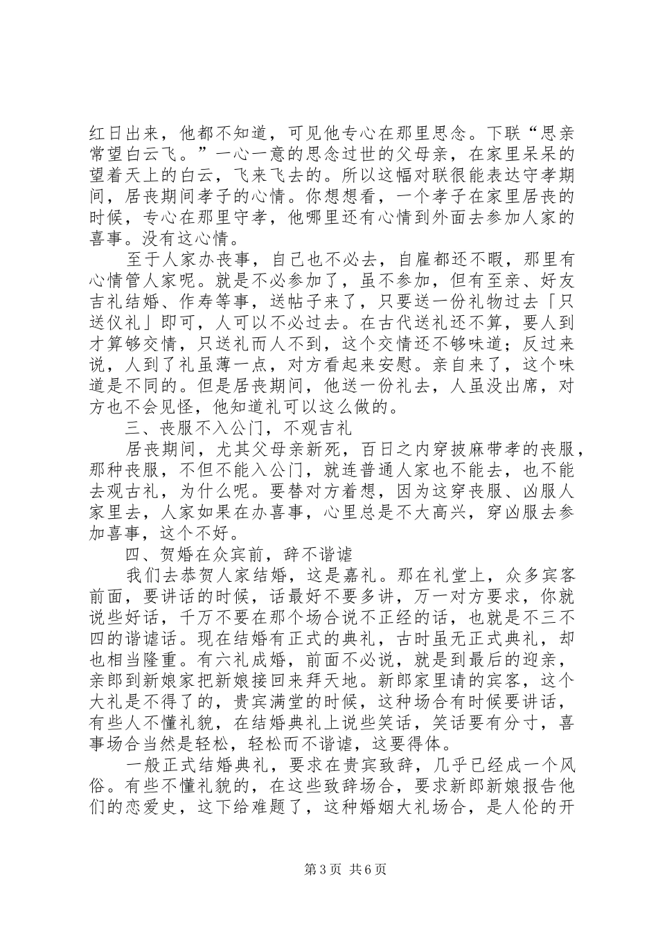 《常礼举要》心得体会 _第3页