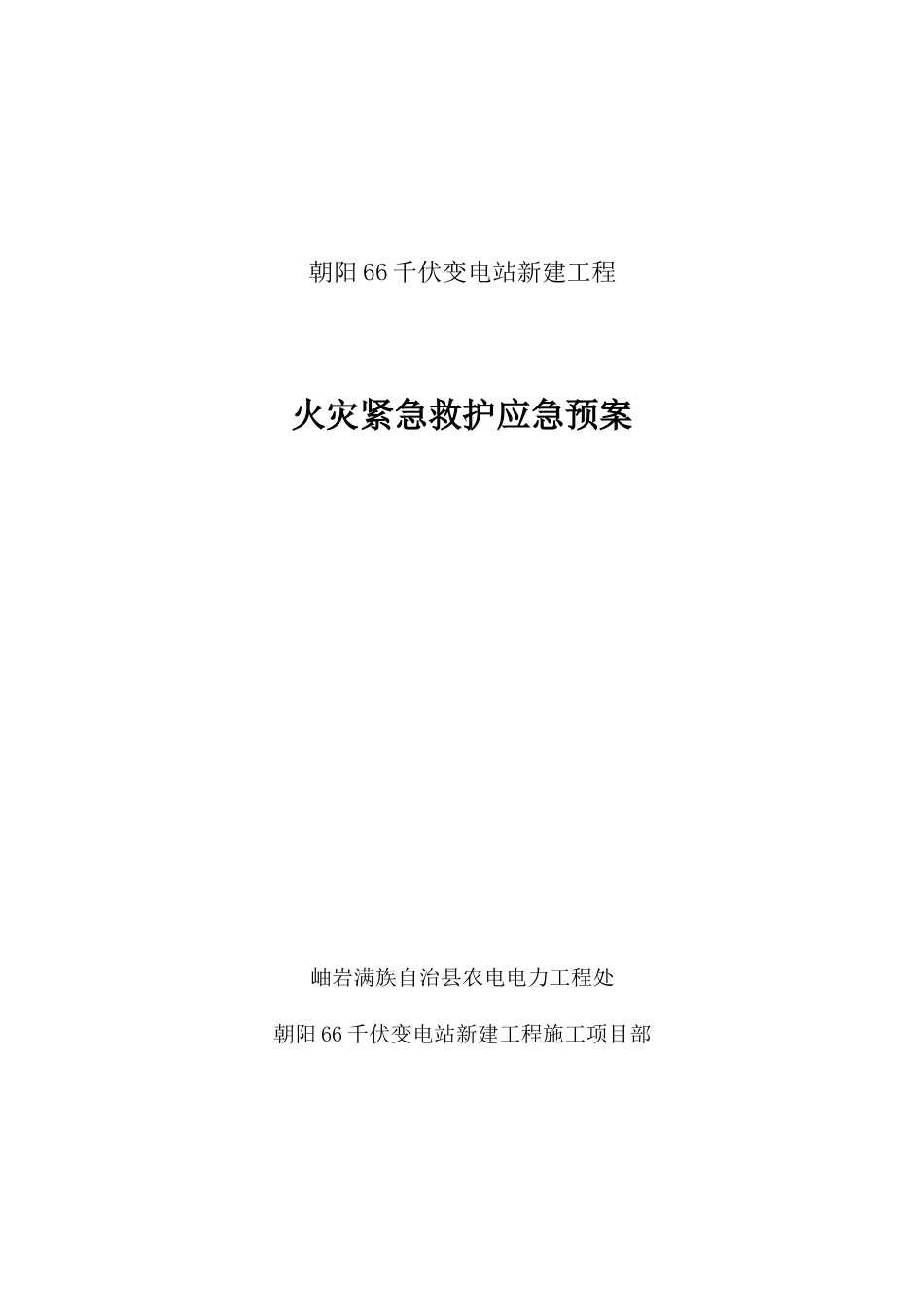 火灾紧急救护应急预案_第1页