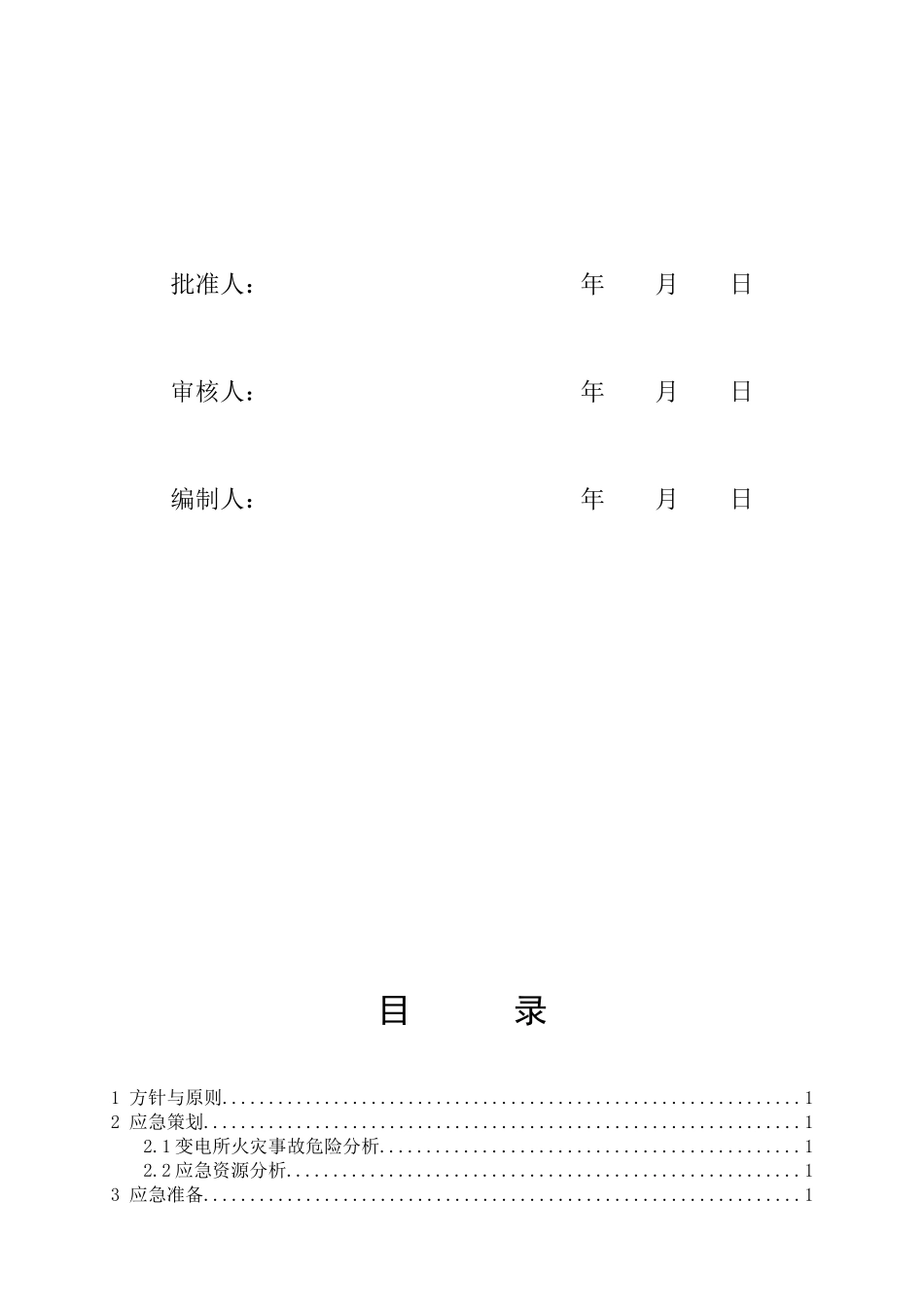 火灾紧急救护应急预案_第2页
