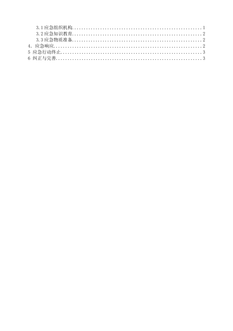 火灾紧急救护应急预案_第3页