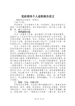 党政领导个人述职报告范文