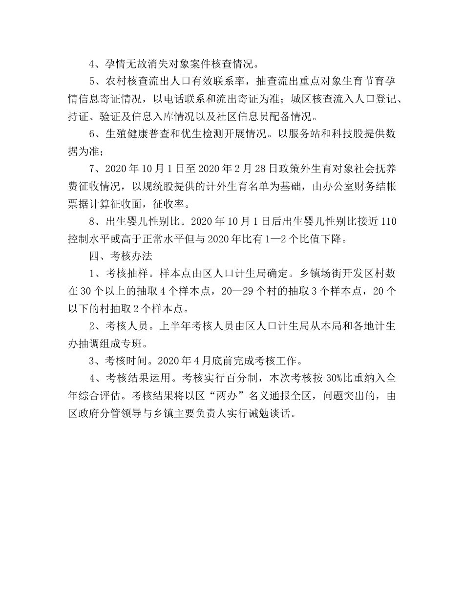 xx区2024年度上半年人口和计划生育工作考核方案 _第2页