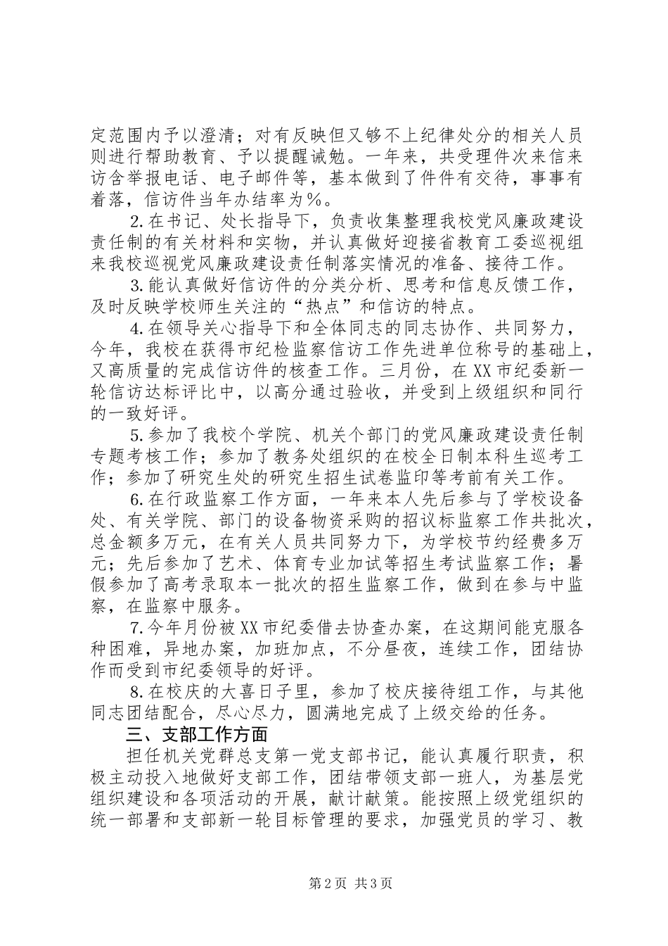 个人工作总结纪检工作_第2页