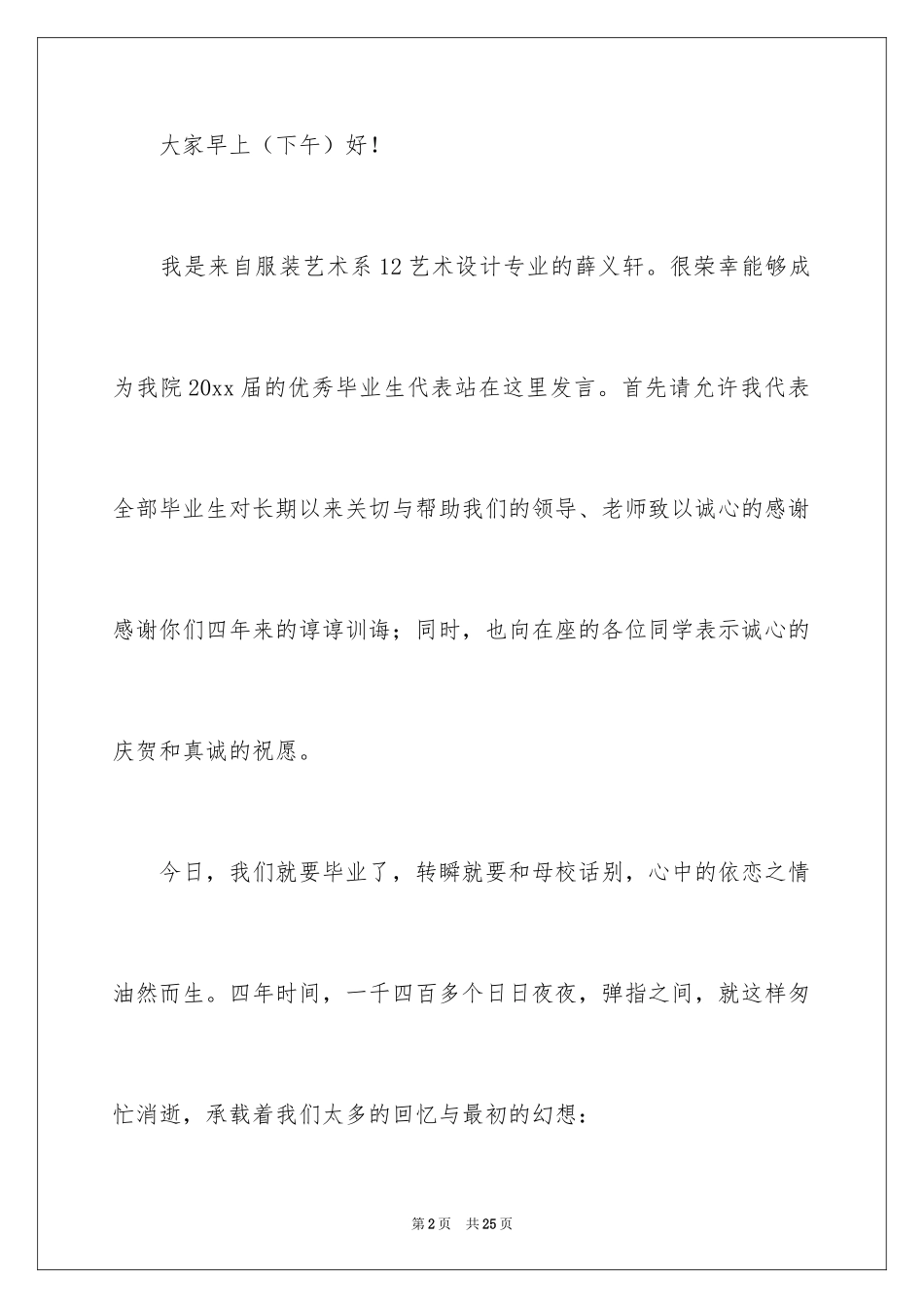 2024大学生演讲稿_1420_第2页