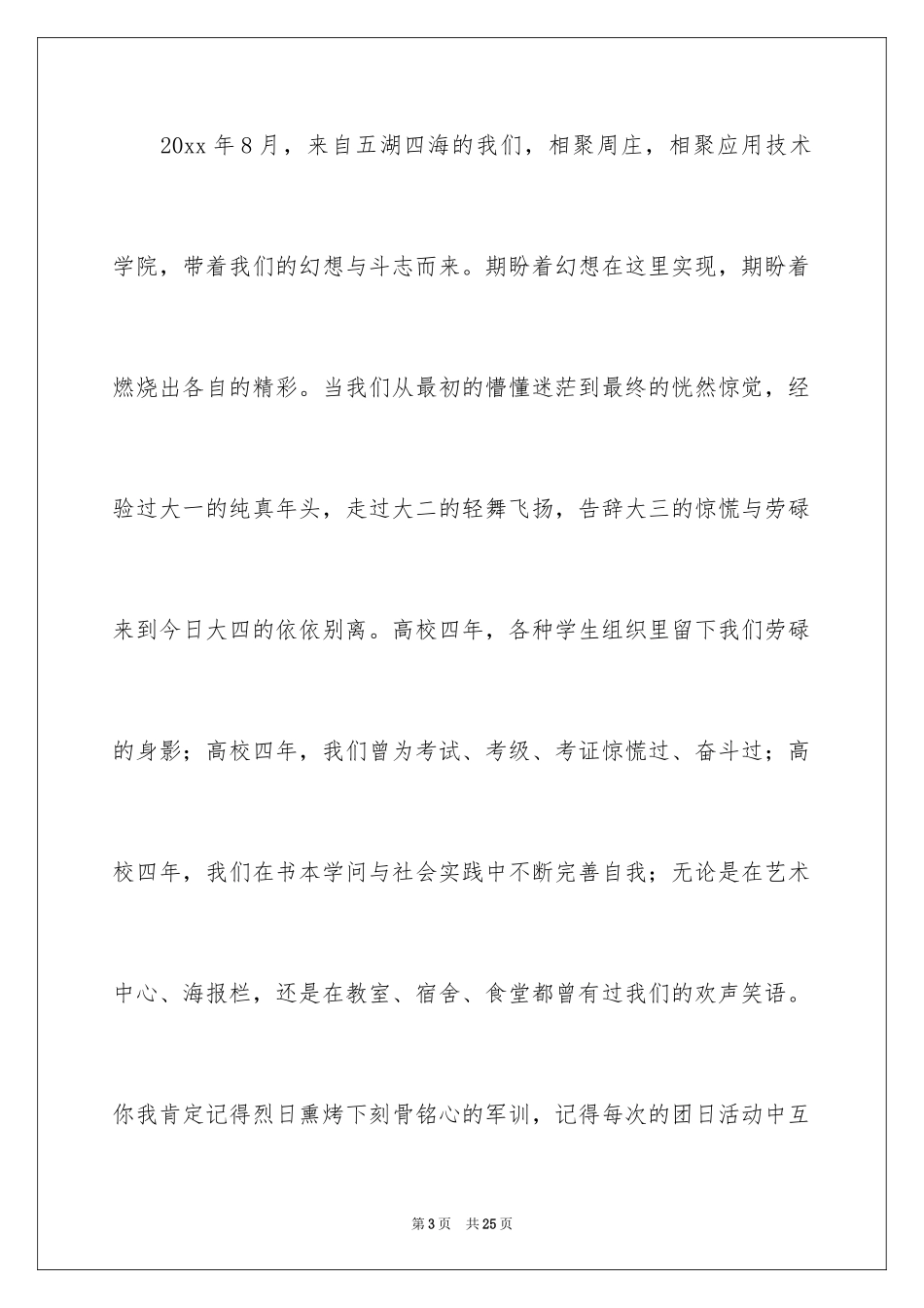 2024大学生演讲稿_1420_第3页