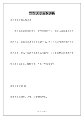 2024大学生演讲稿_1420