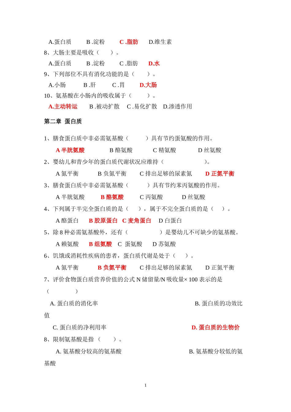 《食品营养学》选择题_第2页
