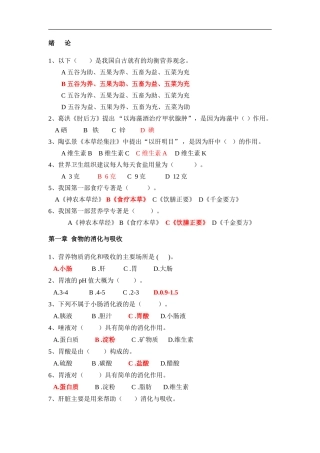 《食品营养学》选择题