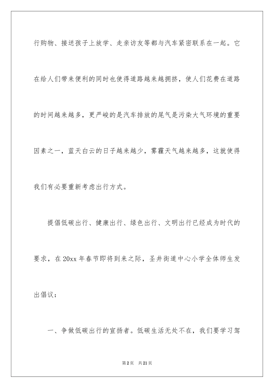 2024低碳环保倡议书_8_第2页