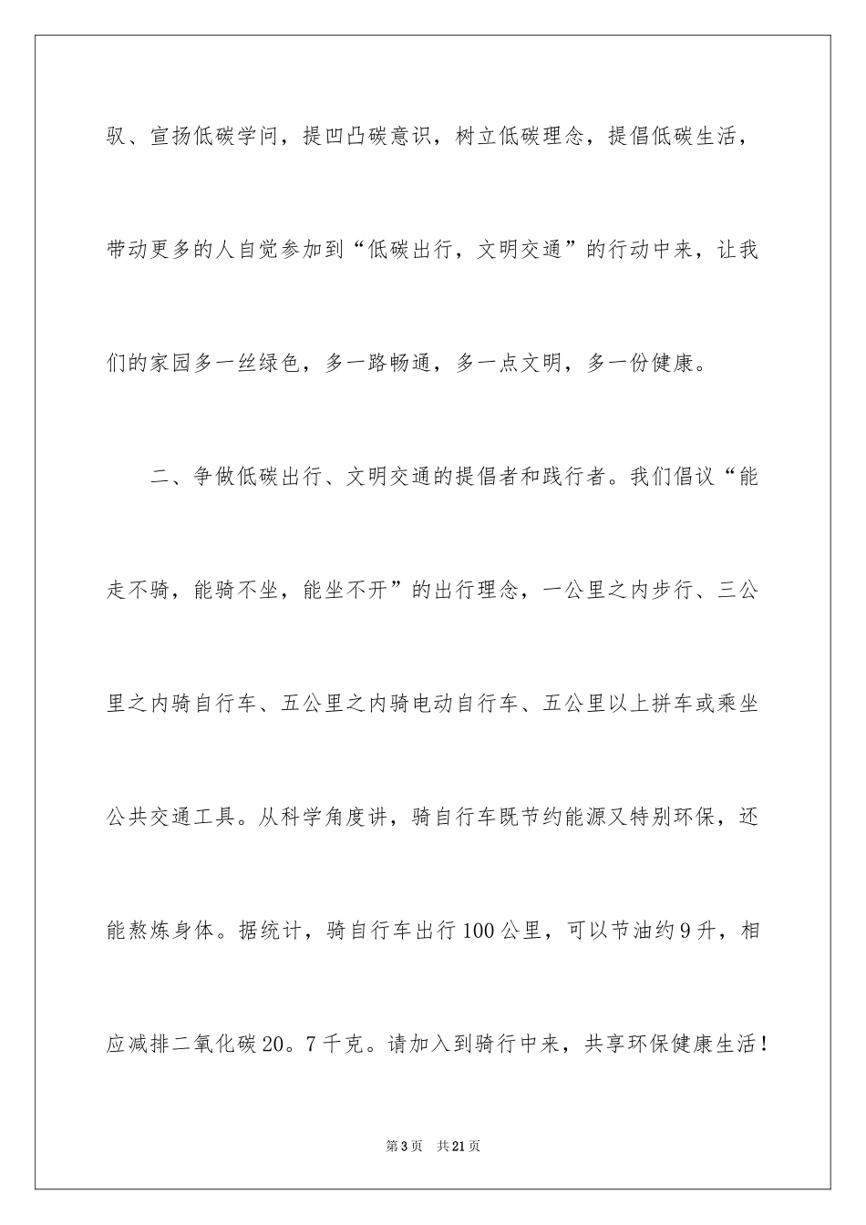 2024低碳环保倡议书_8_第3页