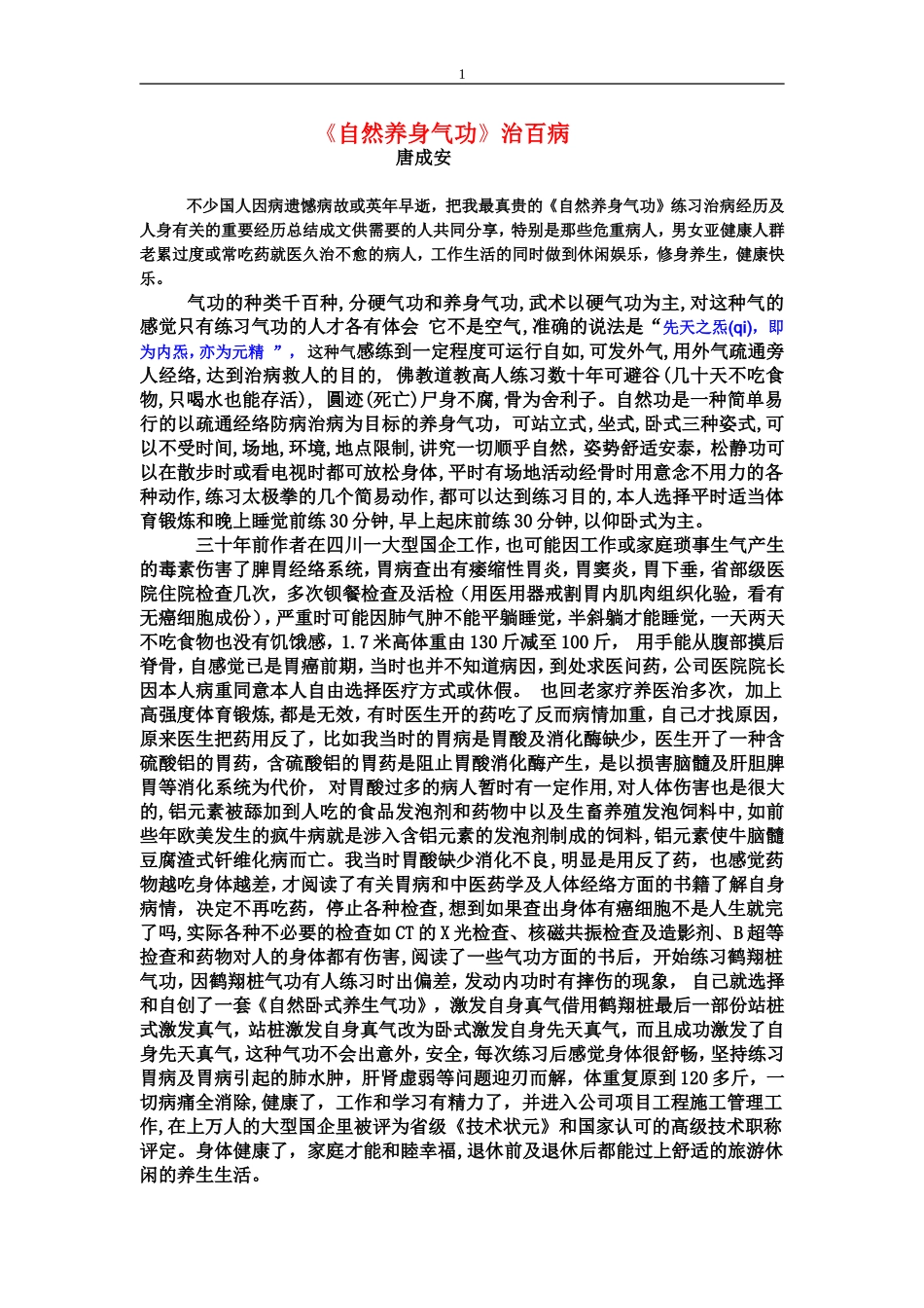 《自然养身气功》治百病_第1页