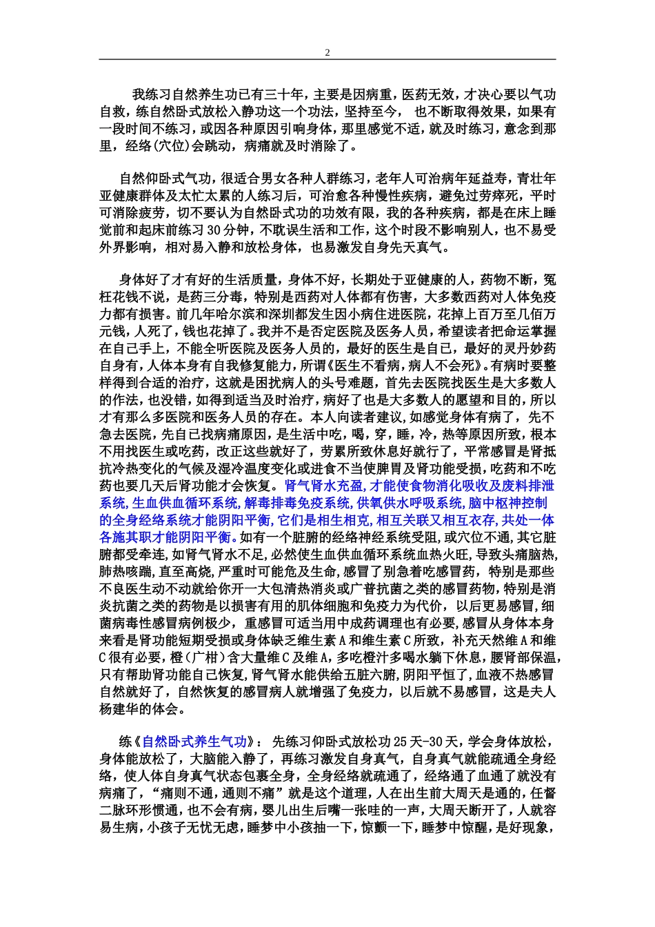 《自然养身气功》治百病_第2页