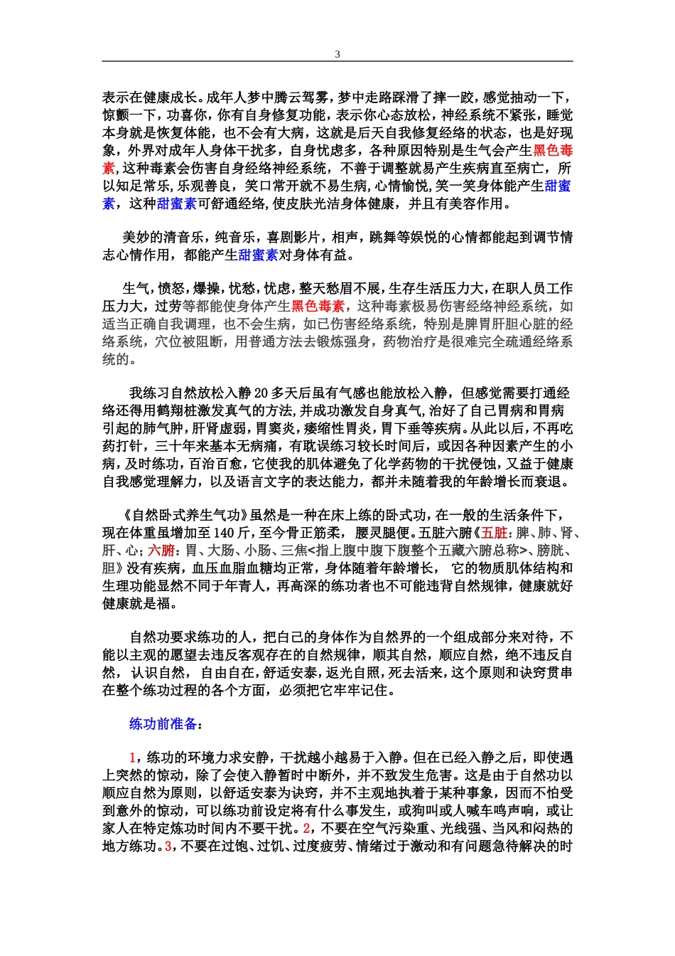 《自然养身气功》治百病_第3页
