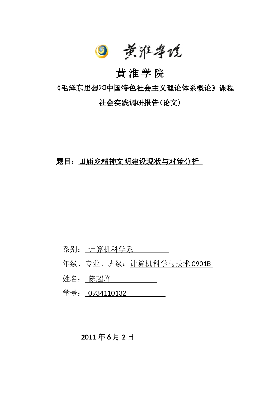 田庙乡精神文明建设现状与对策分析_第1页