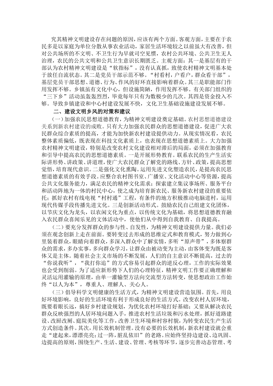 田庙乡精神文明建设现状与对策分析_第3页
