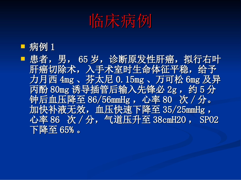 围术期严重过敏反应_第3页
