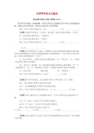 化学符号含义大盘点