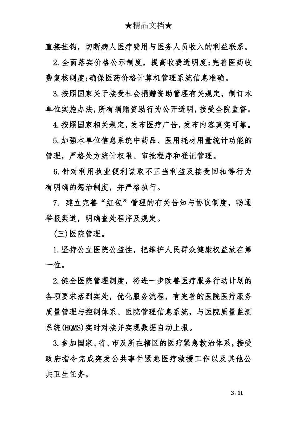 大型医院巡查细则_第3页