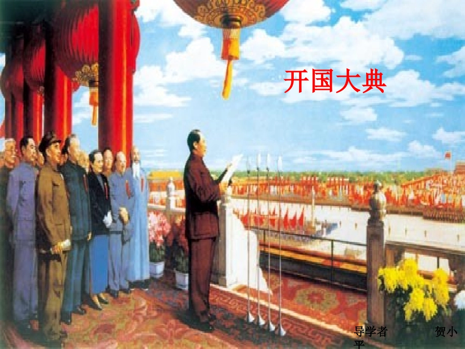 《开国大典》 (2)_第1页