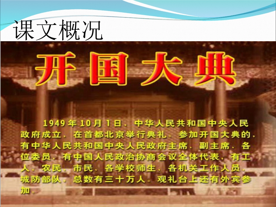 《开国大典》 (2)_第2页