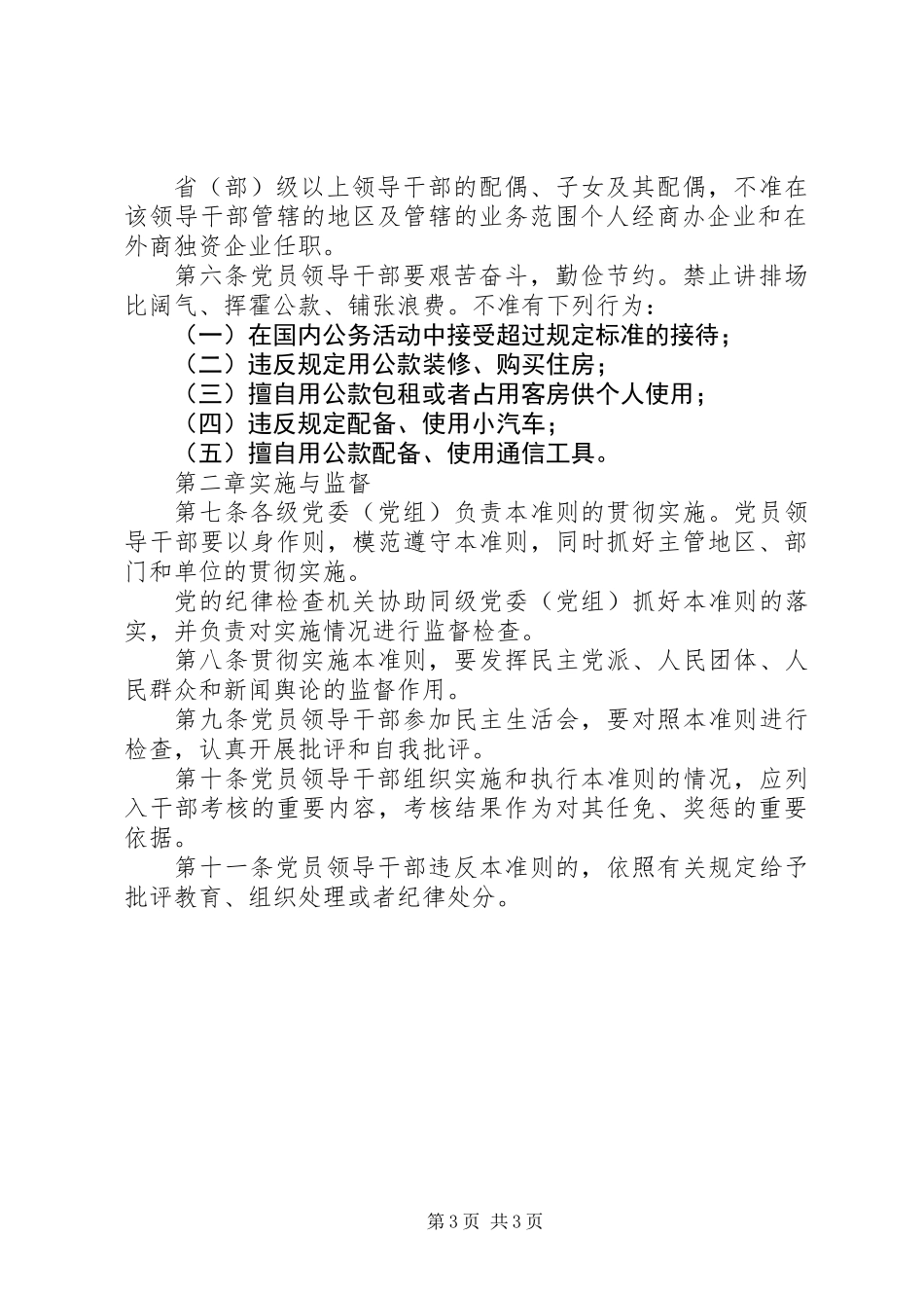 党员领导干部廉洁从政准则_第3页