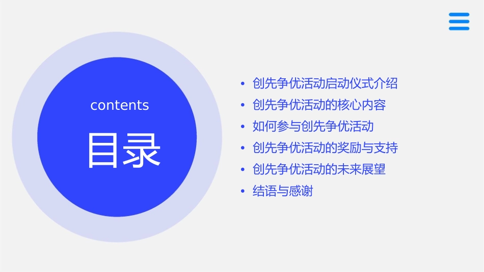 创先争优活动启动仪式暨知识课件_第2页