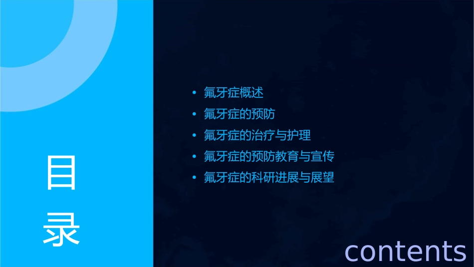 口腔预防医学之氟牙症微课护理课件_第2页