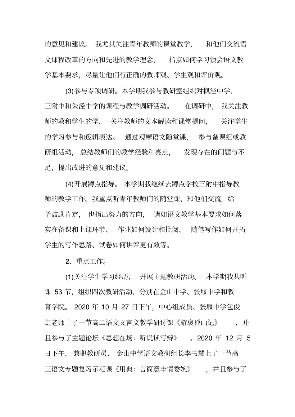 2020学年第一学期教研工作小结_第2页