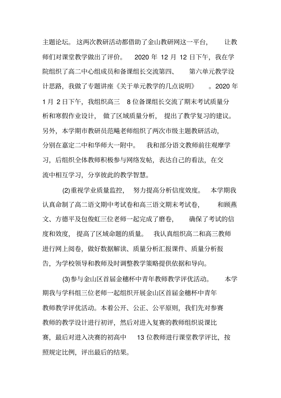 2020学年第一学期教研工作小结_第3页