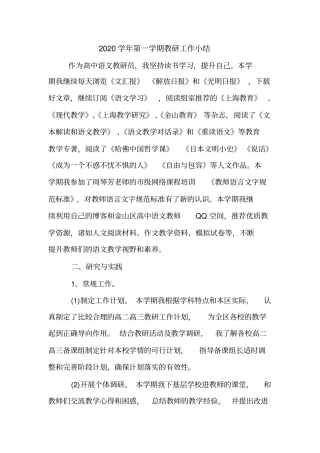 2020学年第一学期教研工作小结