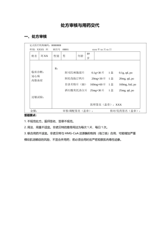 处方审核与用药交代