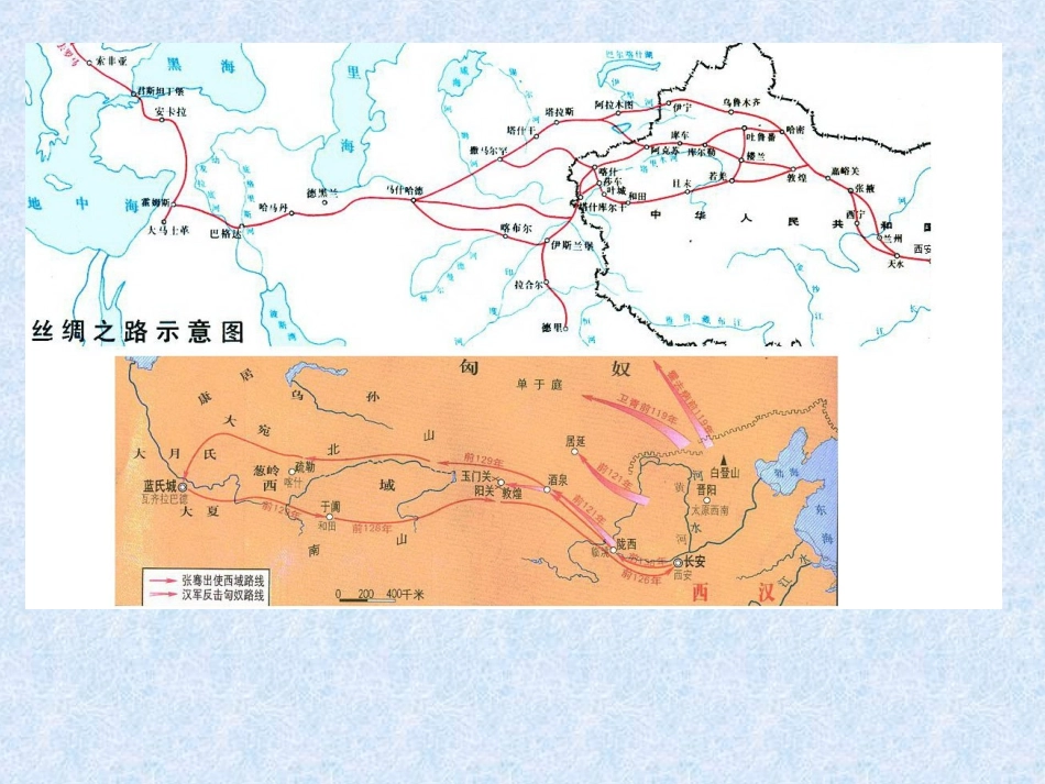 丝绸之路 (2)_第3页