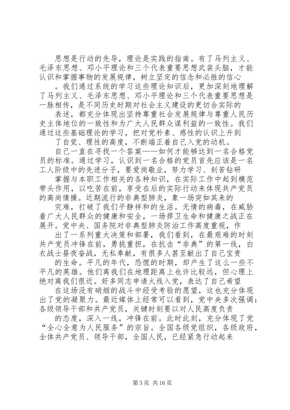 党员发展对象个人总结(精选多篇)_第3页