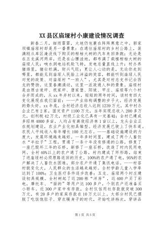 XX县区庙垭村小康建设情况调查 (3)