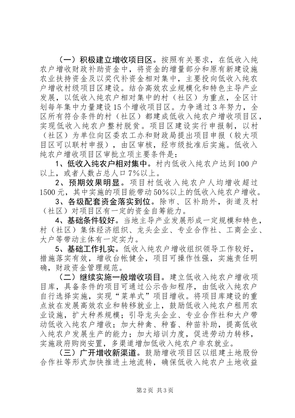 低收入农户增收实施意见_第2页