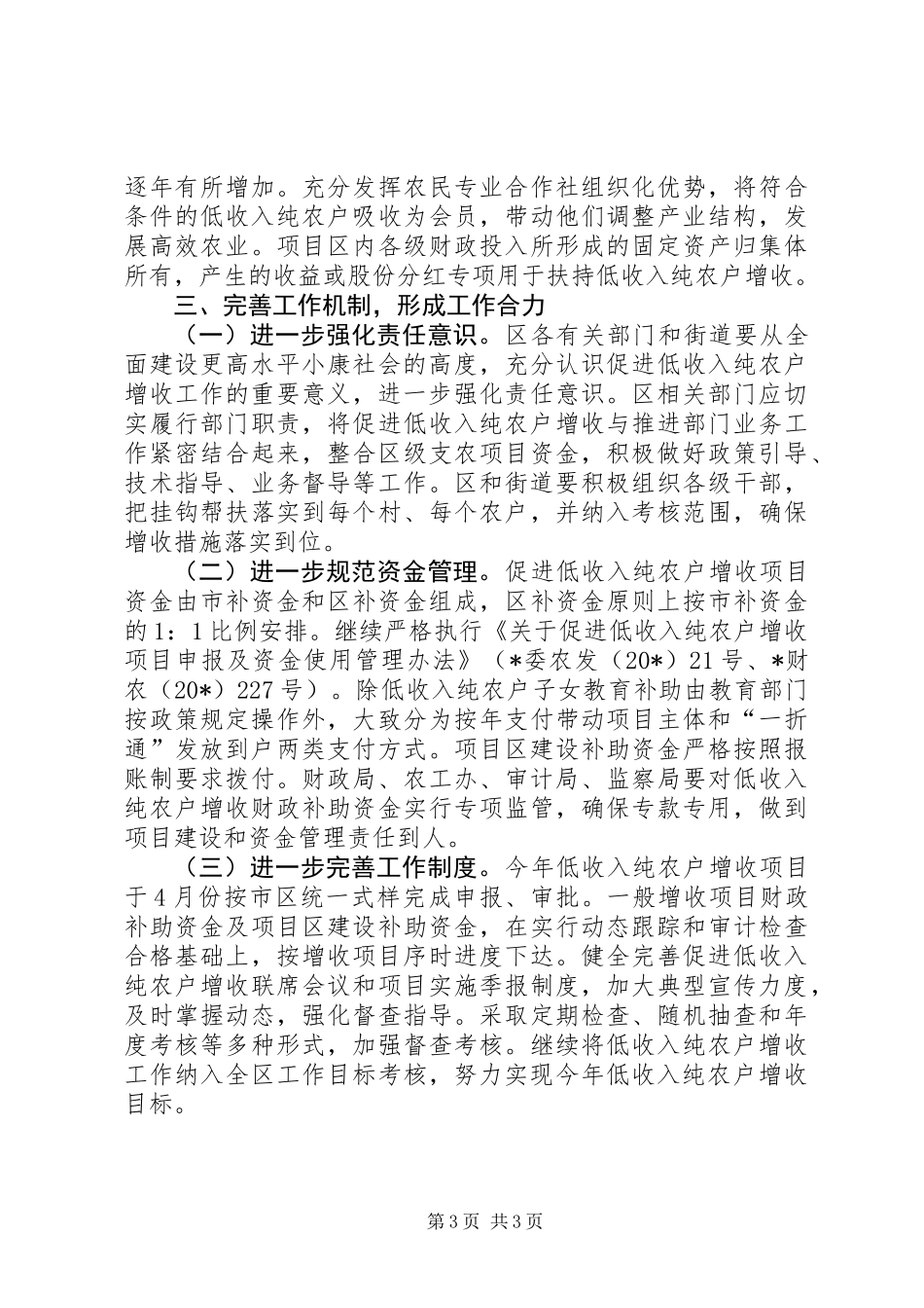 低收入农户增收实施意见_第3页