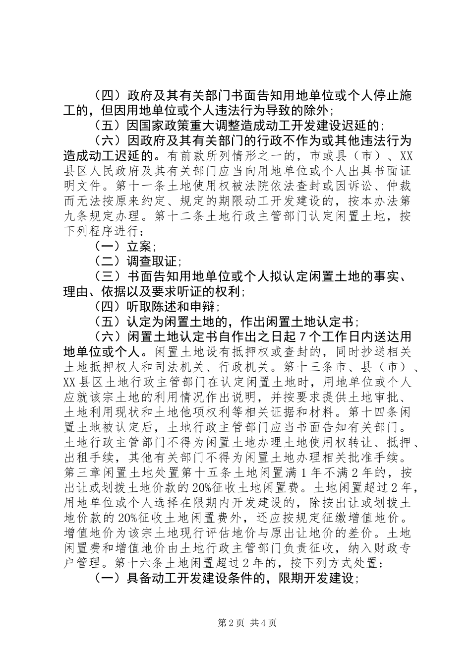 XX市闲置土地处置办法_第2页